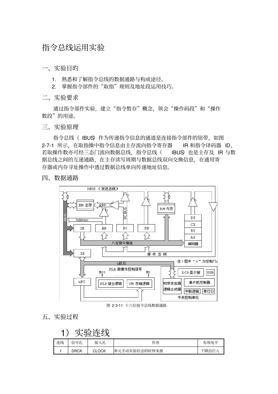 组成原理试验报告_第2页