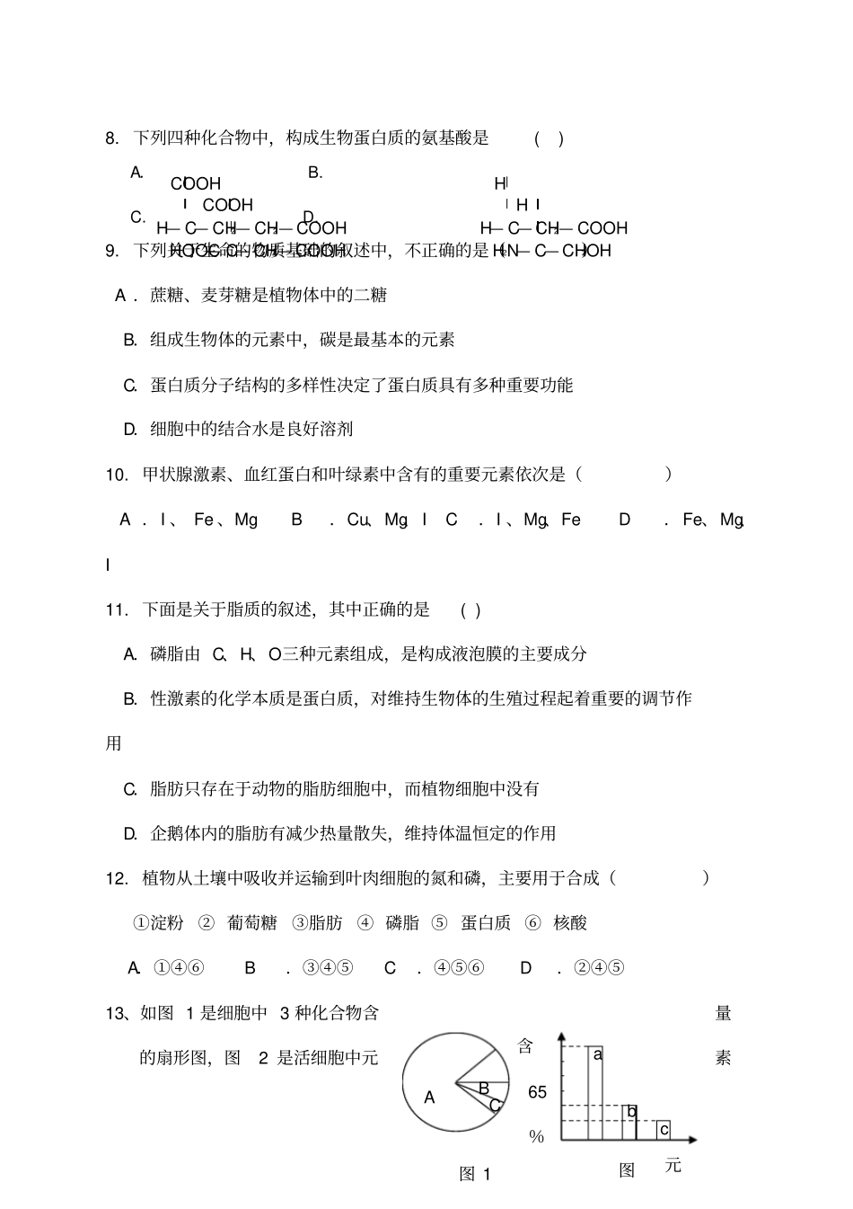 组成细胞的分子测试题直接用_第2页