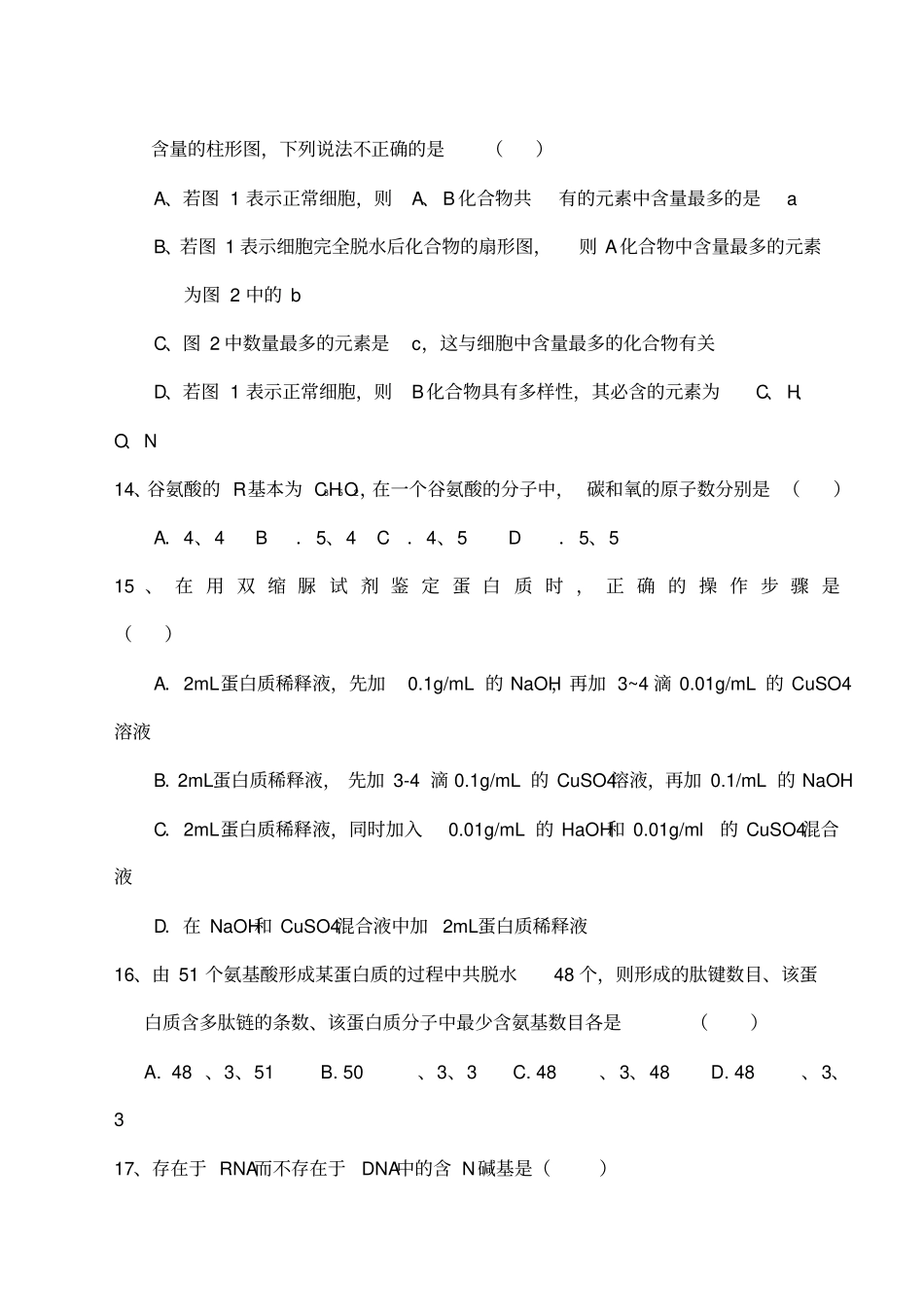 组成细胞的分子测试题直接用_第3页