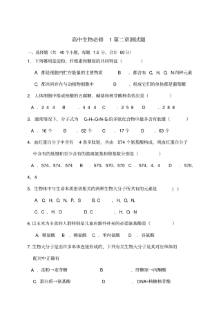 组成细胞的分子测试题直接用