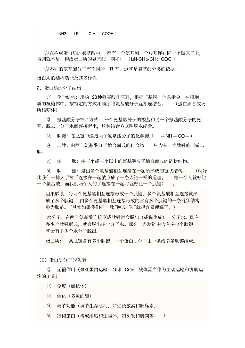 组成细胞的分子知识点详解_第3页