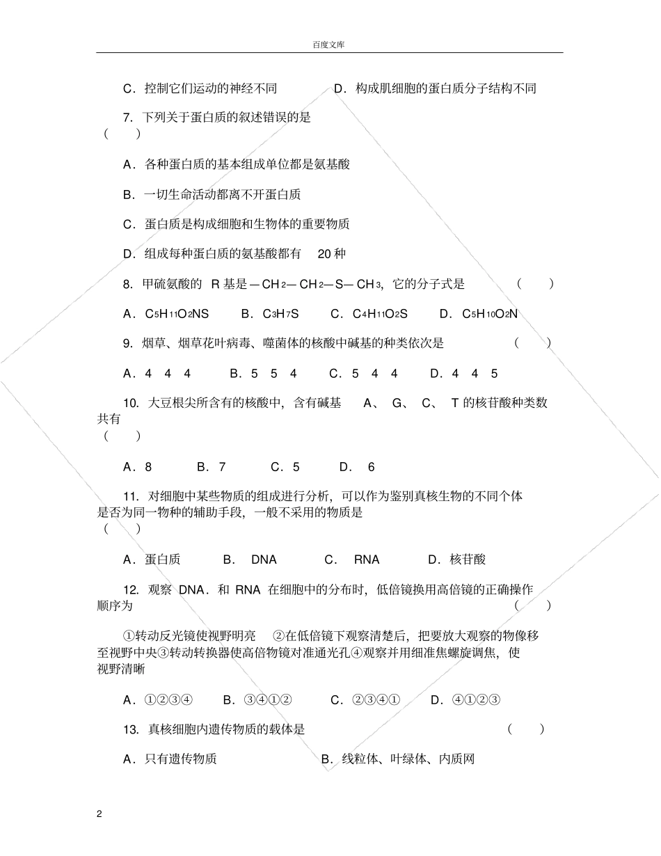 组成细胞的分子测试题_第2页