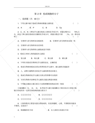 组成细胞的分子测试题