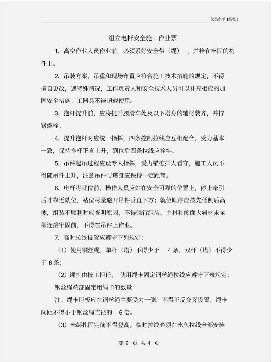 组立电杆安全施工作业票_第2页