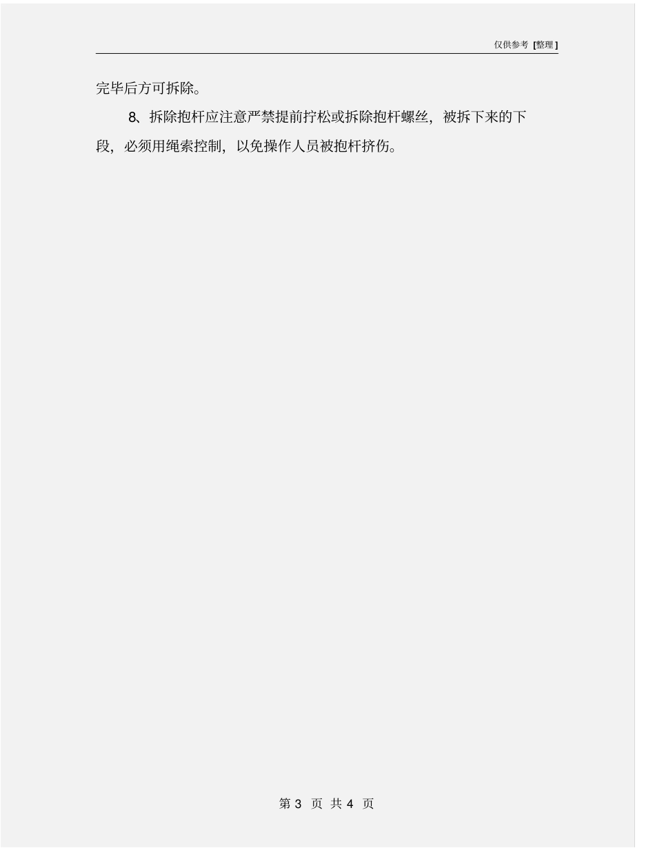 组立电杆安全施工作业票_第3页
