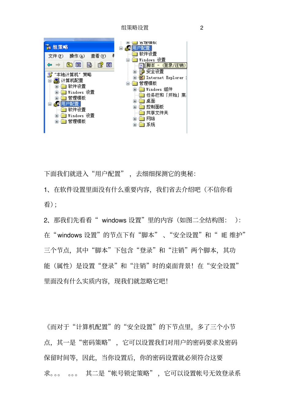 组策略教程汇总_第2页
