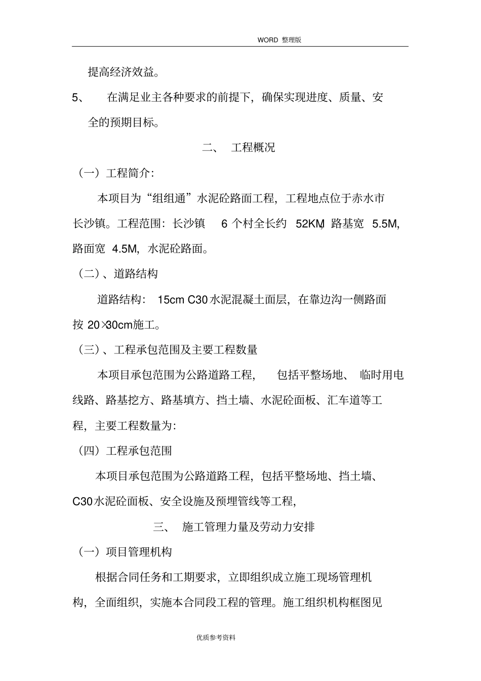 组组通公路施工方案设计_第2页