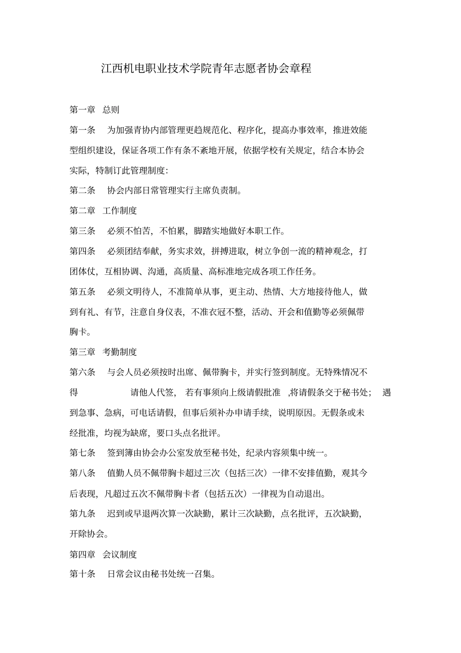 组织+结构和简介_第3页