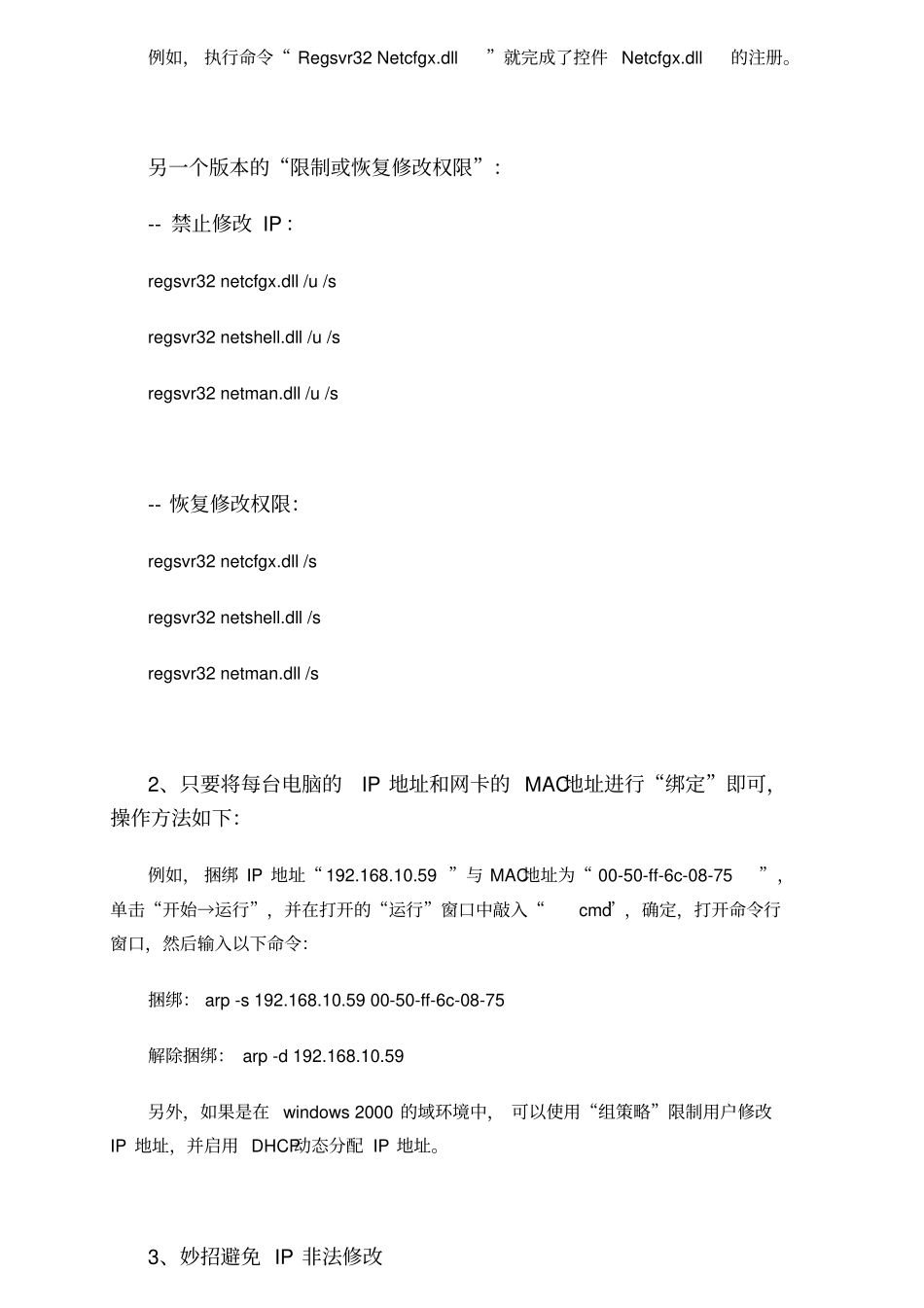 组策略管理网络属性_第2页