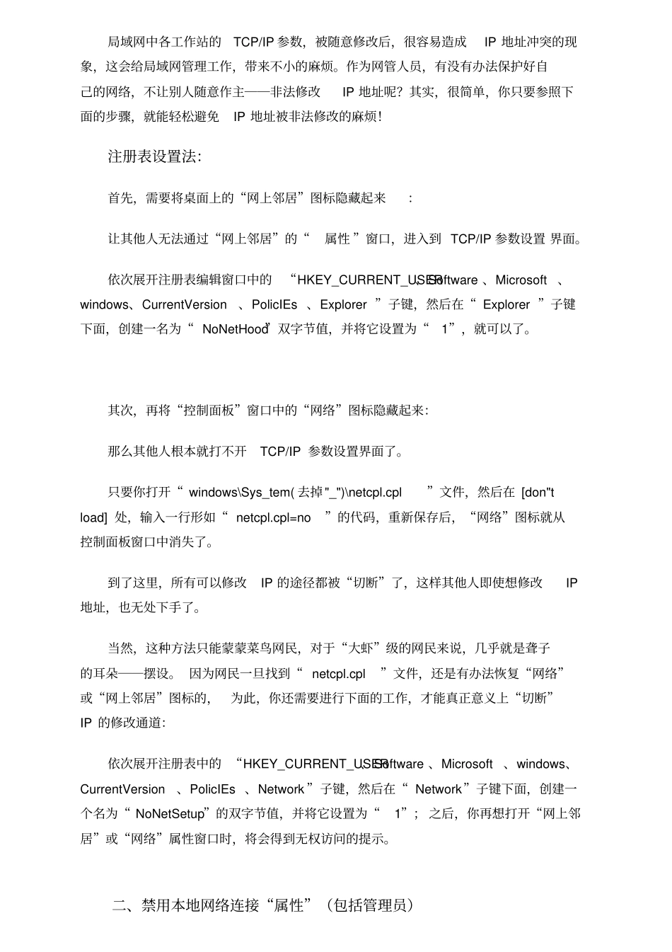 组策略管理网络属性_第3页