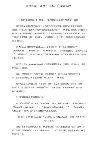 组策略管理网络属性