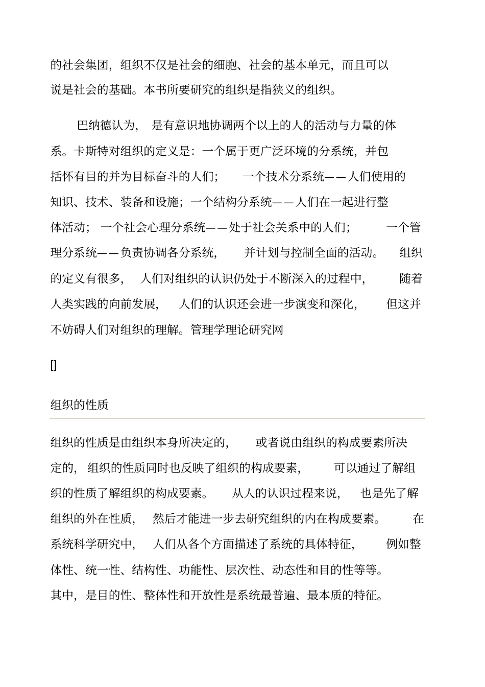 组织organization_第2页