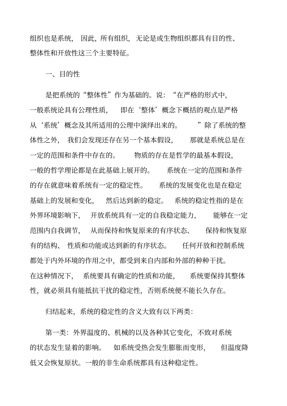 组织organization_第3页