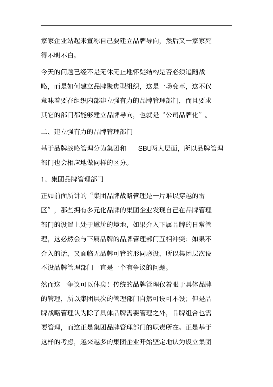 组织与品牌战略管理_第2页