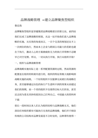 组织与品牌战略管理