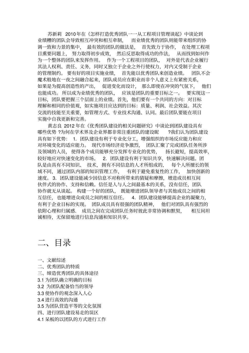 组织中优秀团队的建设_第2页