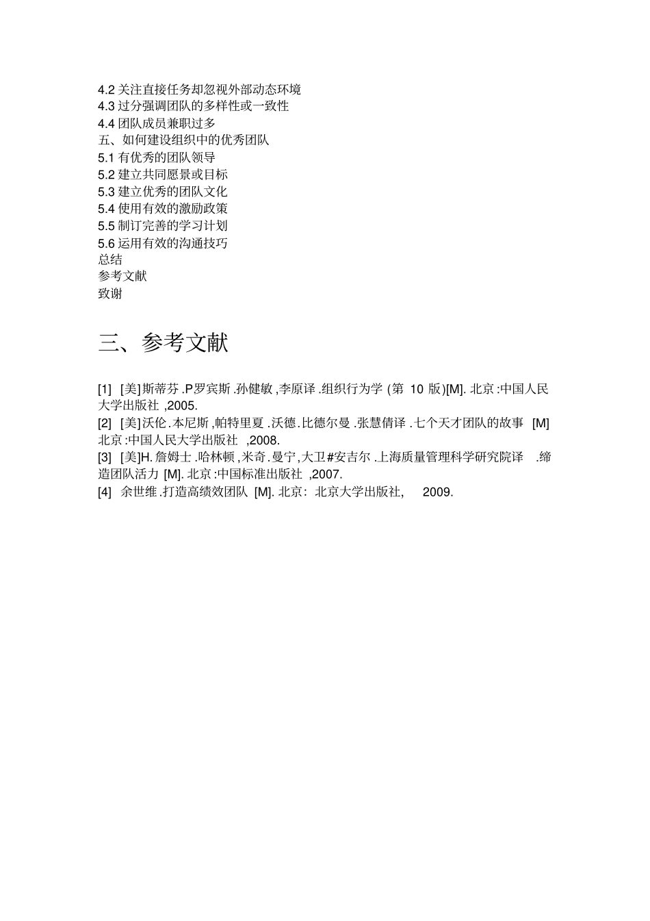 组织中优秀团队的建设_第3页