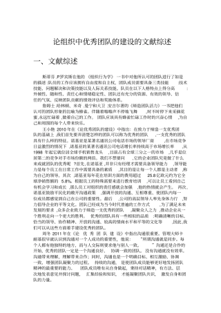 组织中优秀团队的建设