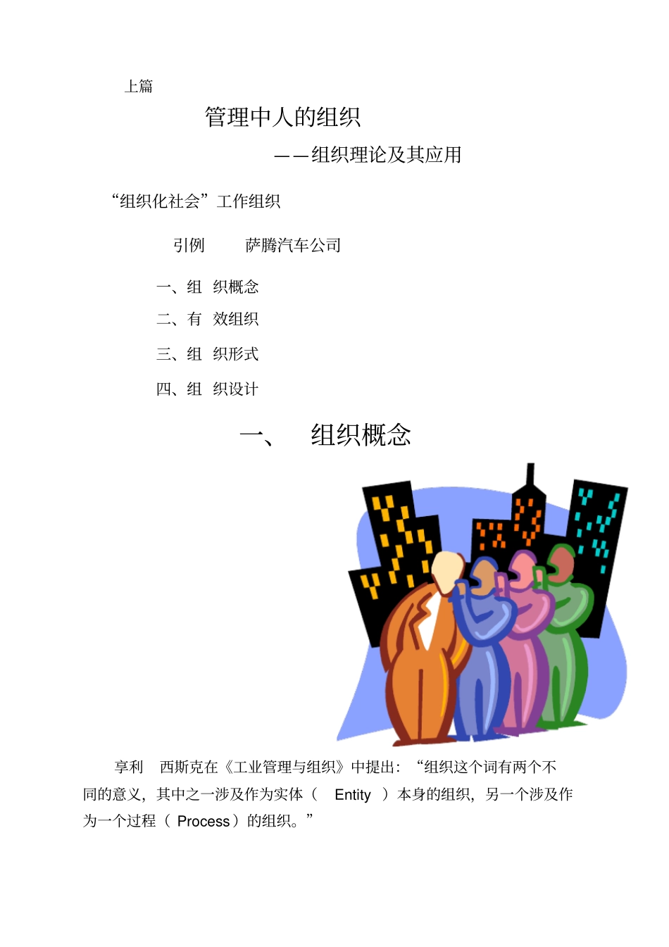 组织与创新——组织变革与发展_第2页