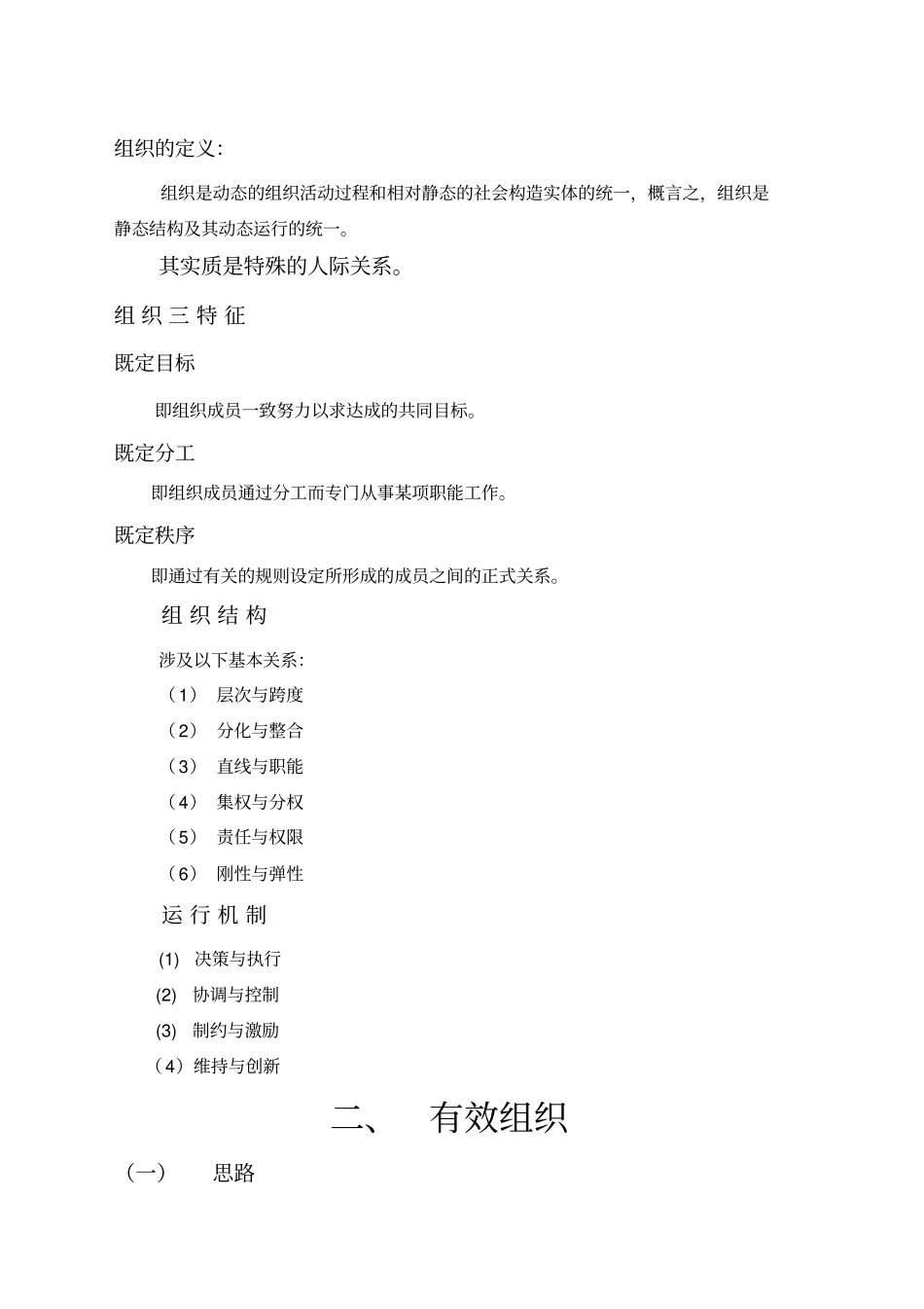 组织与创新——组织变革与发展_第3页