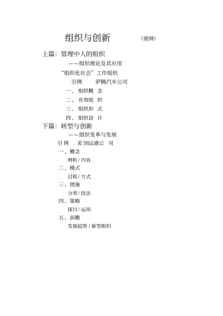 组织与创新——组织变革与发展