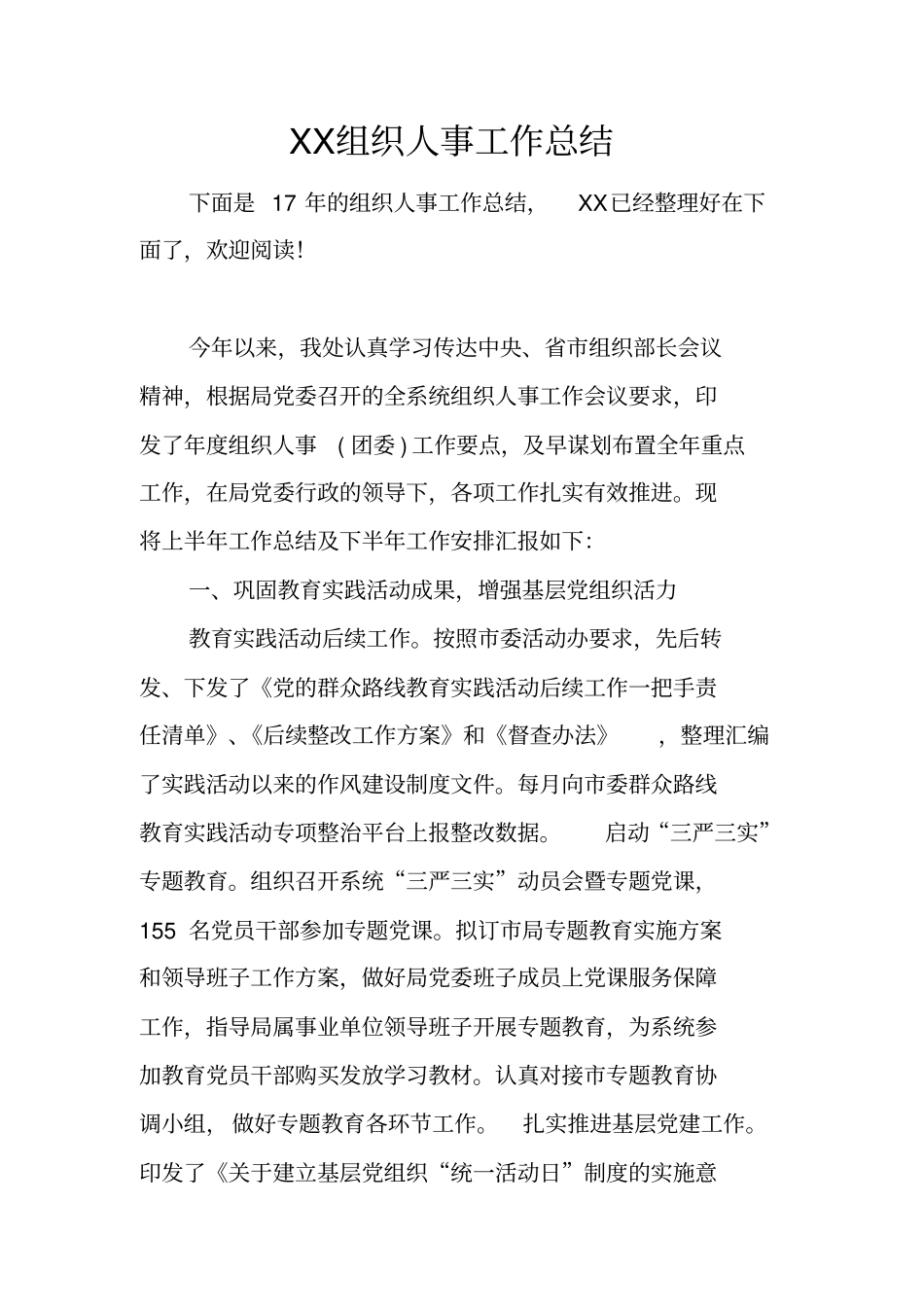 组织人事工作总结_第1页