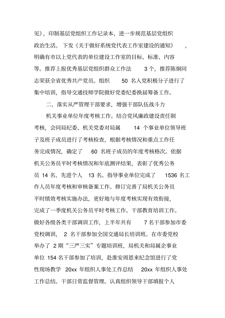 组织人事工作总结_第2页