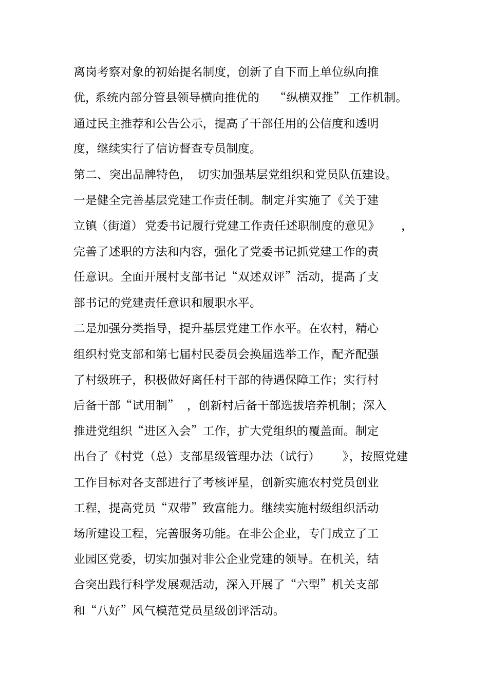 组织人事工作总结和计划_第2页