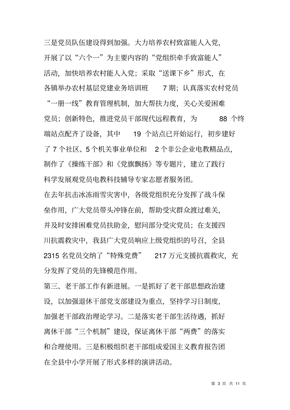 组织人事工作总结和计划_第3页