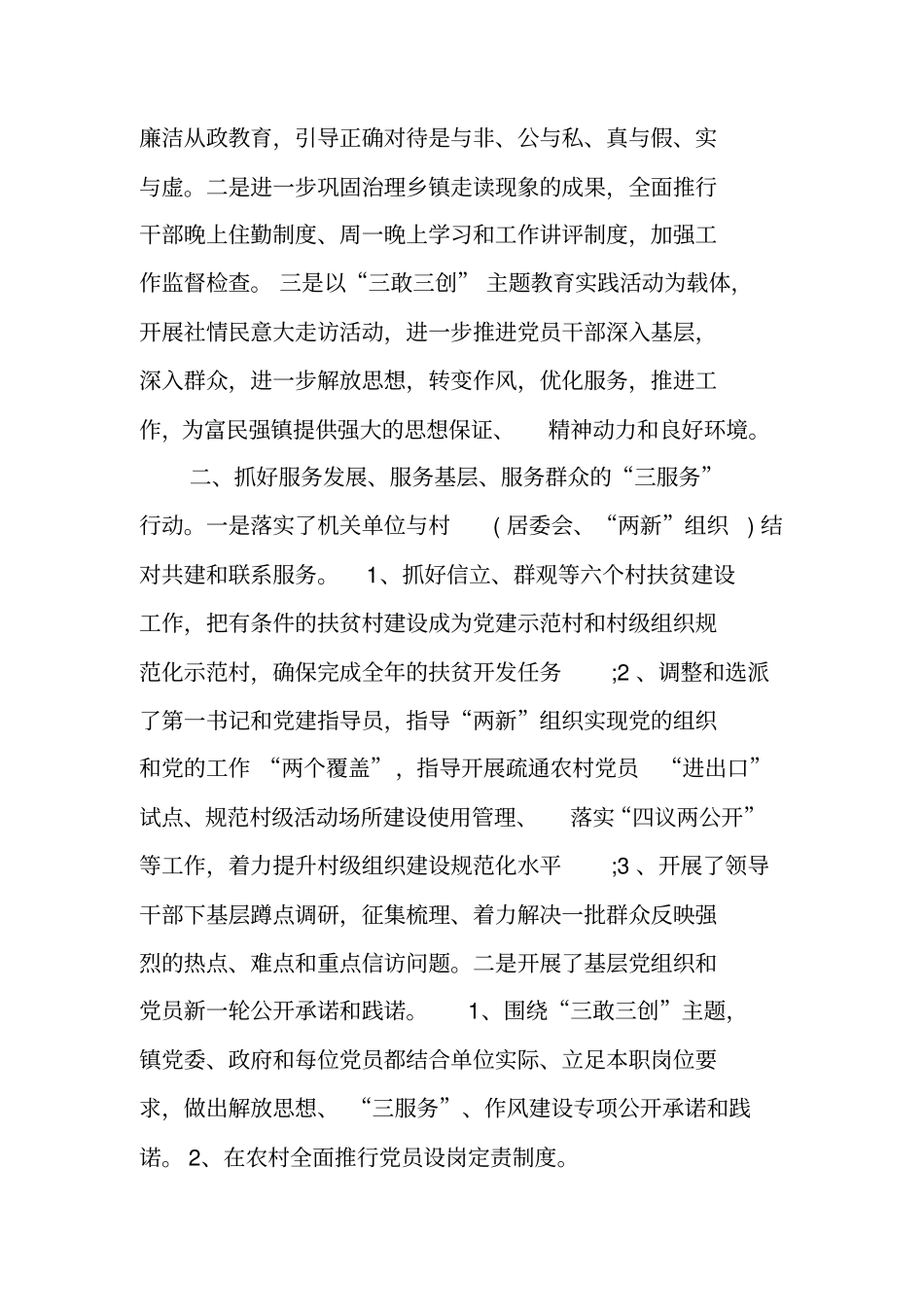 组织人事工作汇报材料_第2页