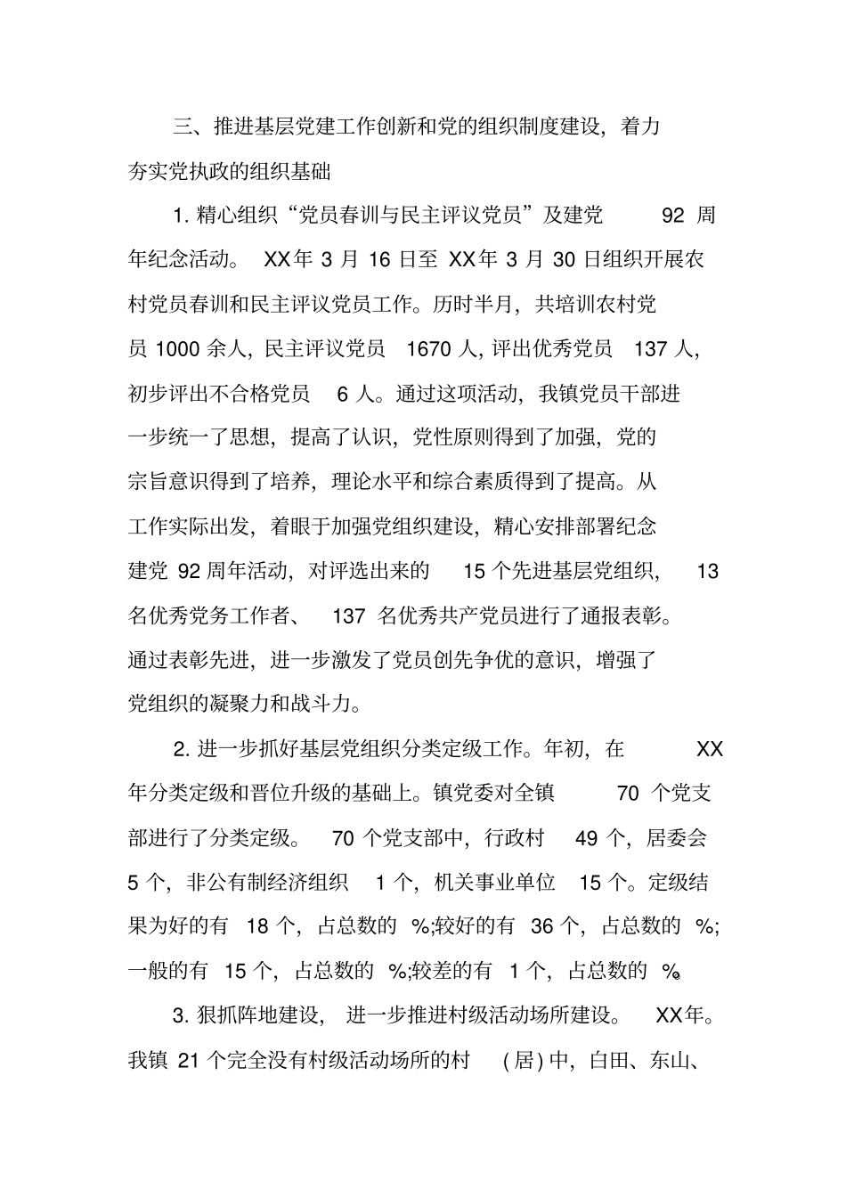 组织人事工作汇报材料_第3页