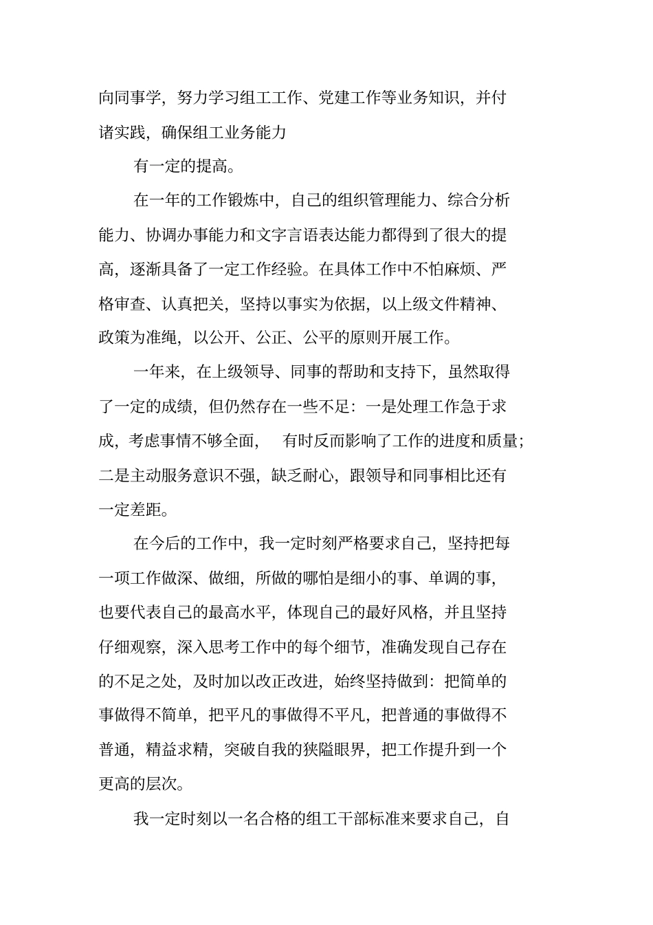 组织人事科个人工作总结_第2页