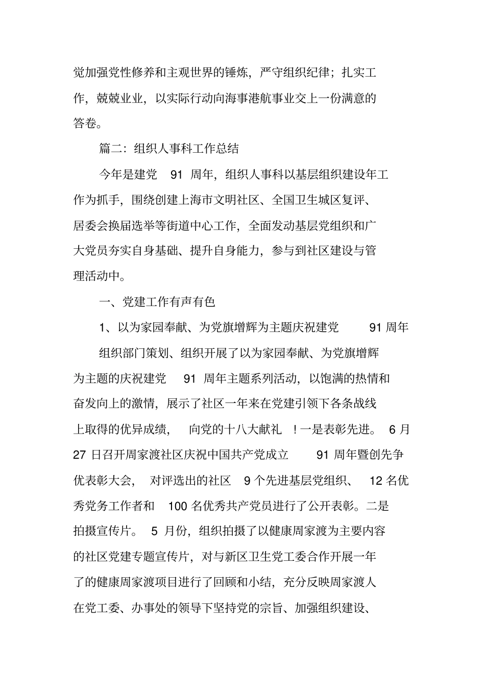 组织人事科个人工作总结_第3页