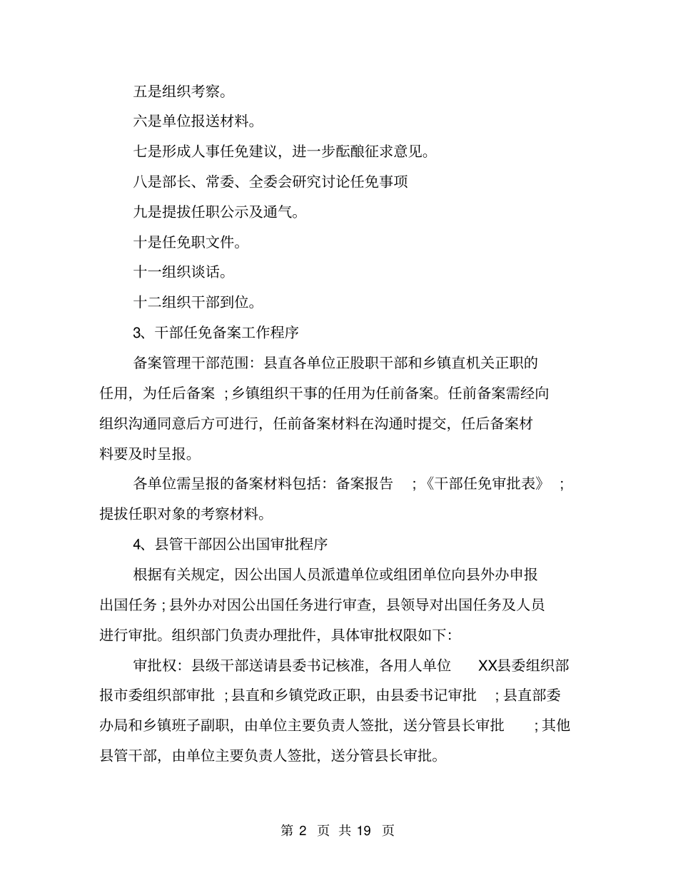 组织人事干部培训班上的交流汇报材料【可编辑版】_第2页