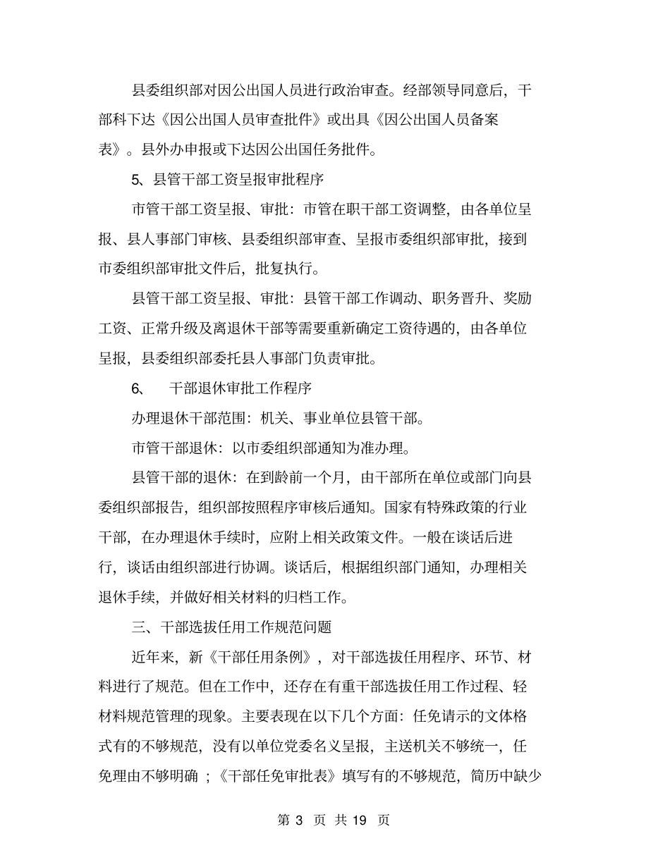 组织人事干部培训班上的交流汇报材料【可编辑版】_第3页