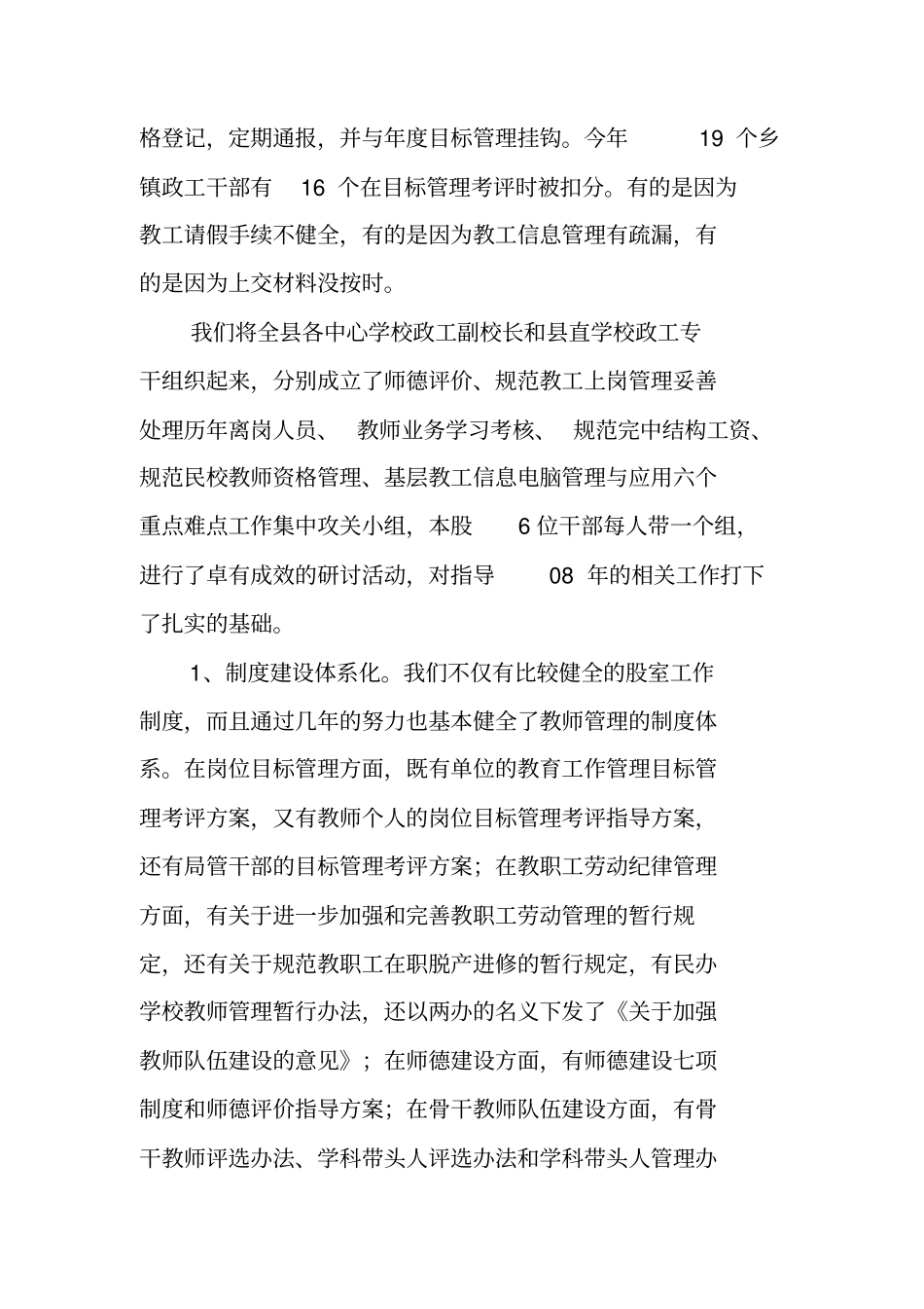 组织人事部门工作总结暨个人述职报告_第2页