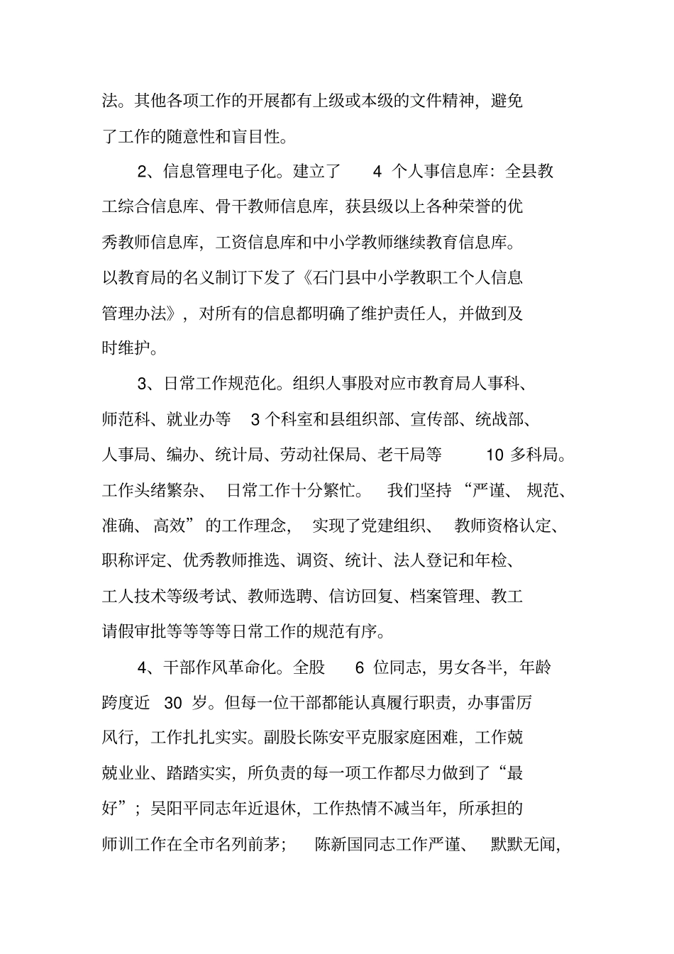 组织人事部门工作总结暨个人述职报告_第3页