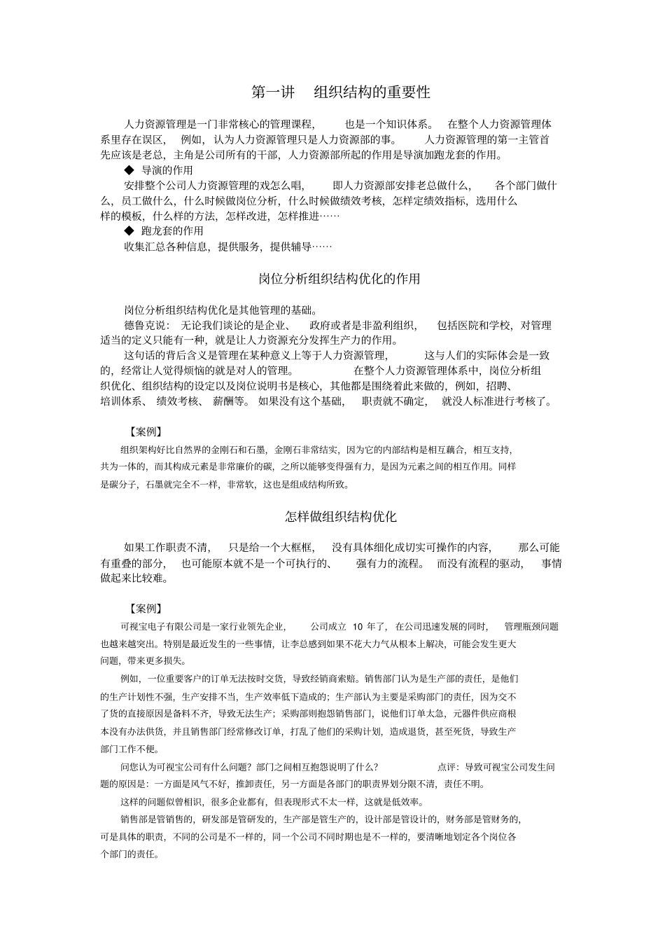 组织优化与岗位分析-曹子祥_第1页