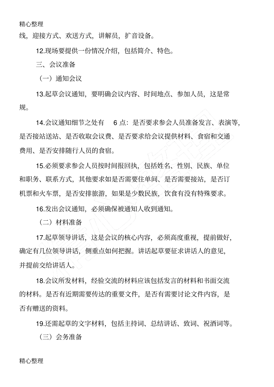 组织会议的规程和细节_第3页