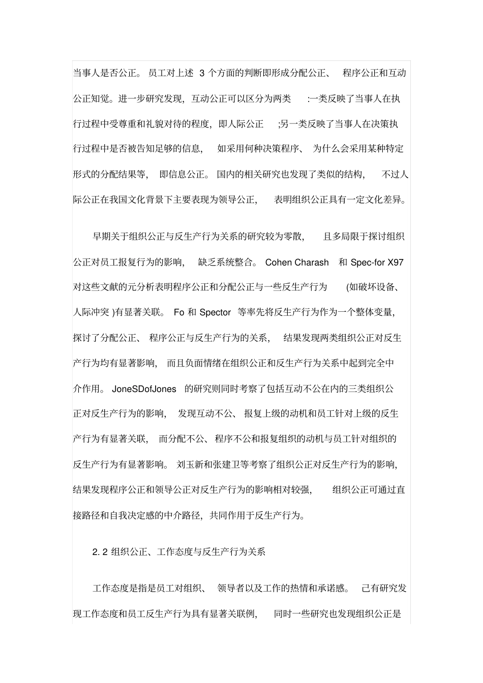 组织公正对员工反生产行为的影响及其中介机制分析_第2页