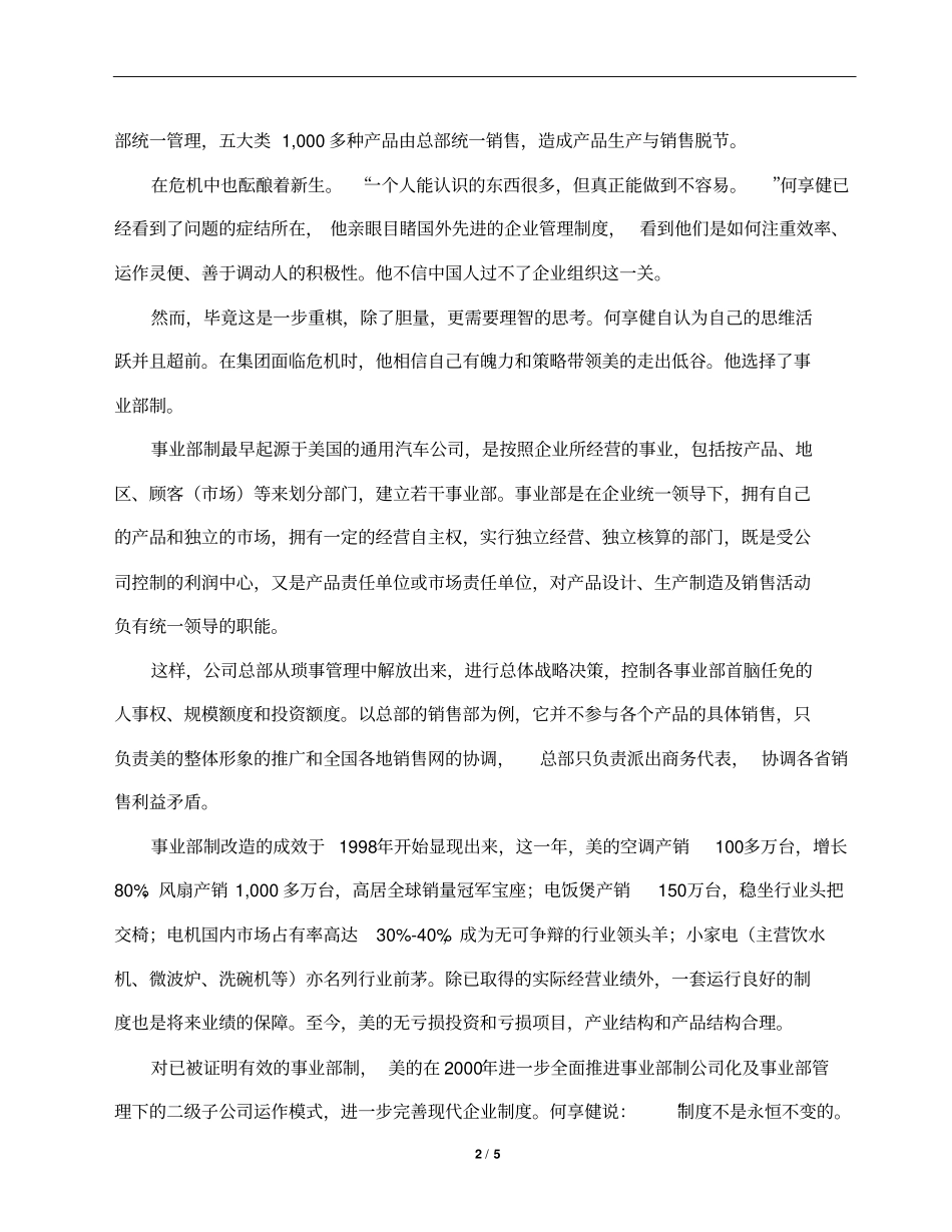 组织创新,强化机制_第2页