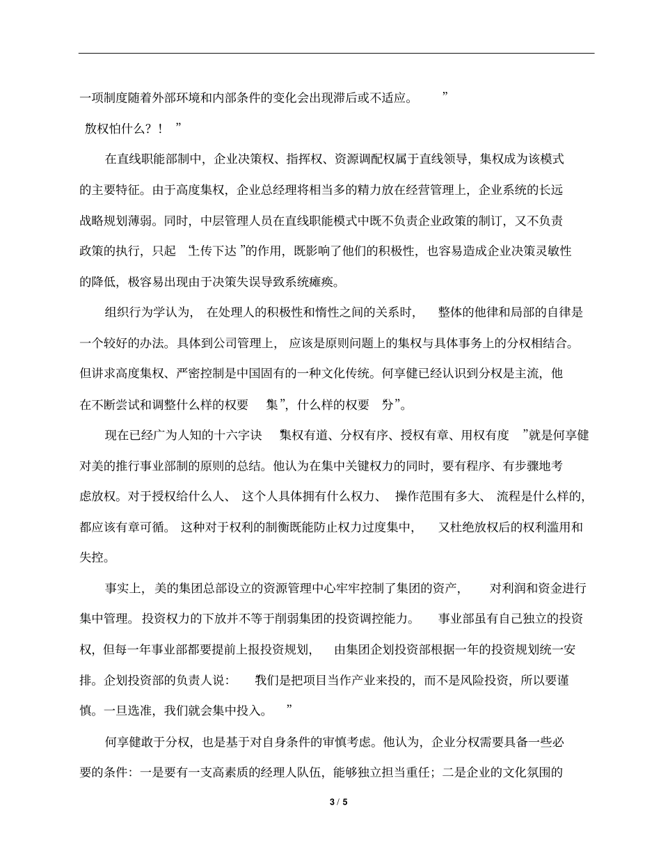 组织创新,强化机制_第3页