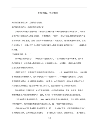 组织创新,强化机制