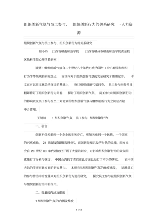 组织创新气氛与员工参与、组织创新行为关系研究