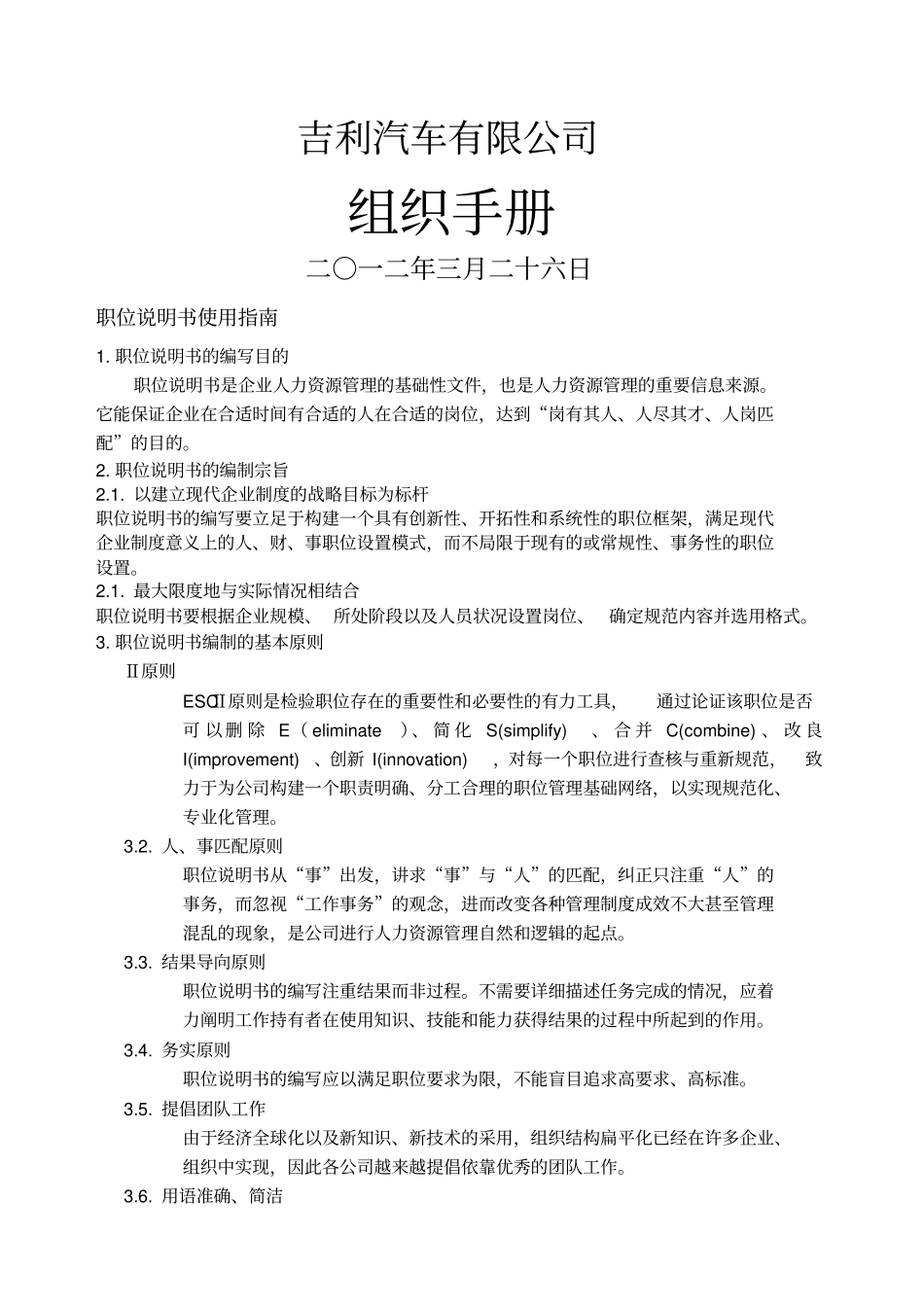 组织发展与优化手册_第1页