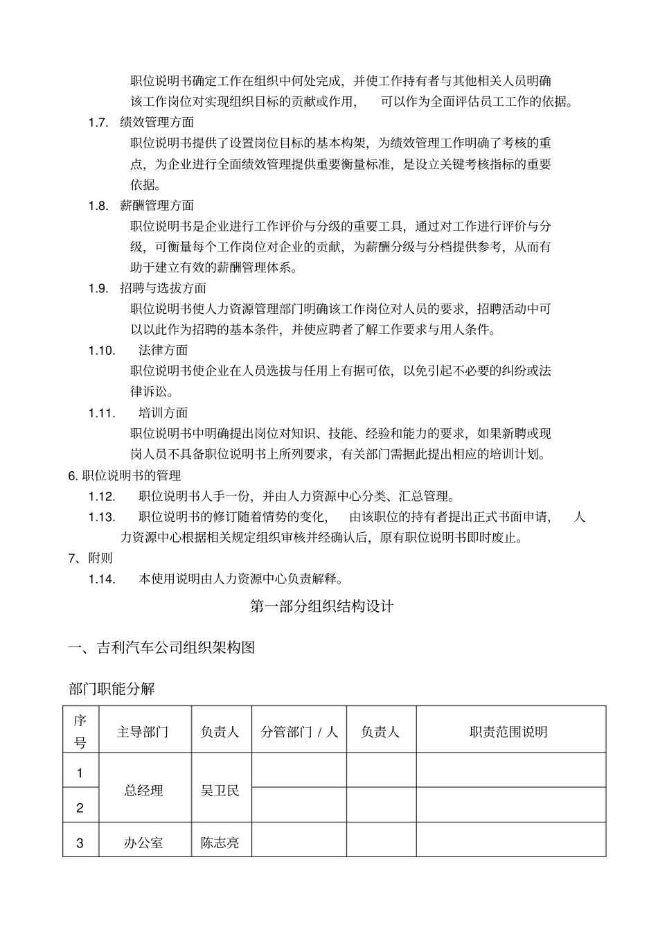 组织发展与优化手册_第3页