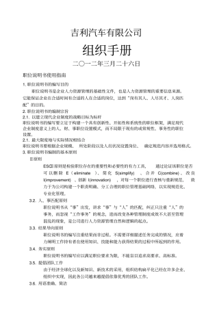 组织发展与优化手册