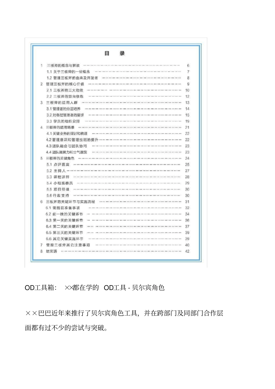 组织发展六大工具解读_第2页