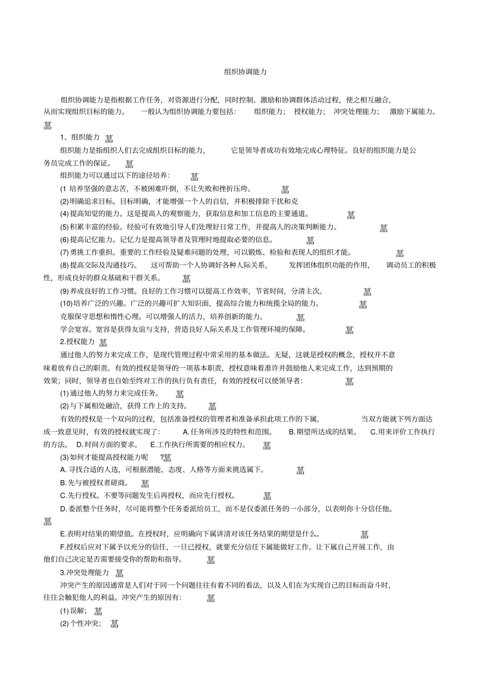 组织协调能力_第1页