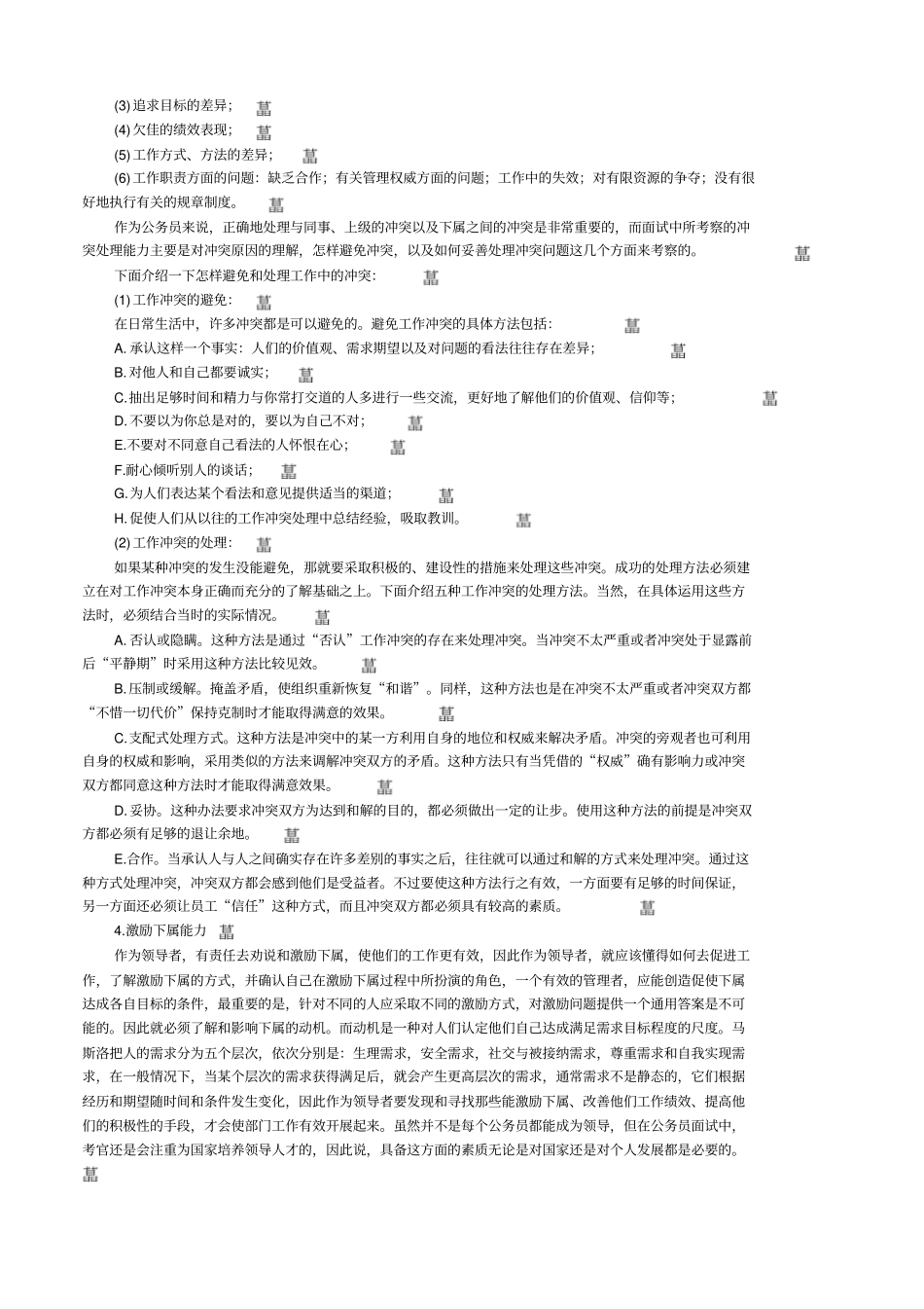 组织协调能力_第2页